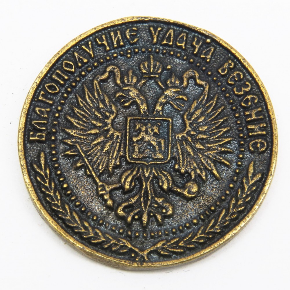 Монета 1 счастливый рубль Герб бронза латунь 1748