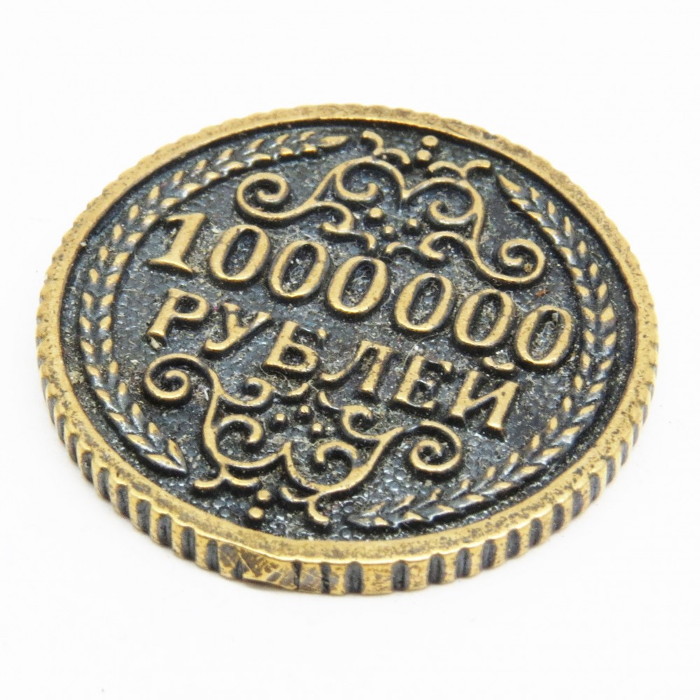 Монета 1 миллион рулей бронза латунь 2.5 1749