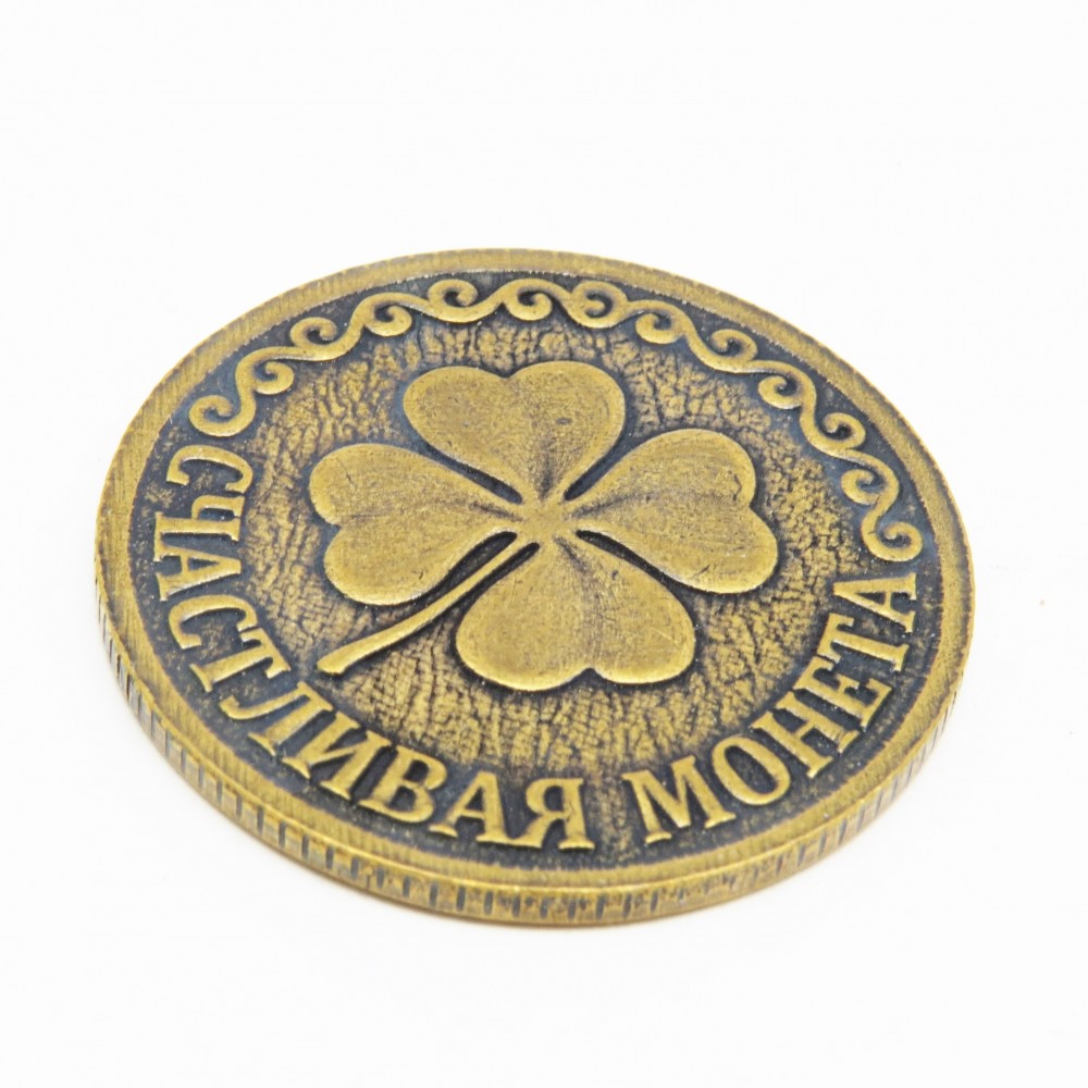 Монета Счастливая "Подкова и Клевер" бронза латунь 1753