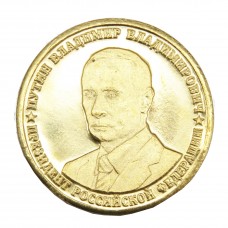 Монета Президент России В. В. Путин и Танк Армата 2026